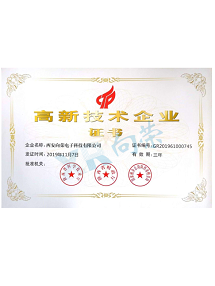 恭喜西安竞技宝测速站荣获“高新技术企业证书”