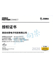 恭喜西安竞技宝测速站官网荣获斑马金牌商业合作伙伴授权证书