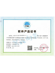 恭喜西安竞技宝测速站获得软件产品证书（RFID资产管理系统）